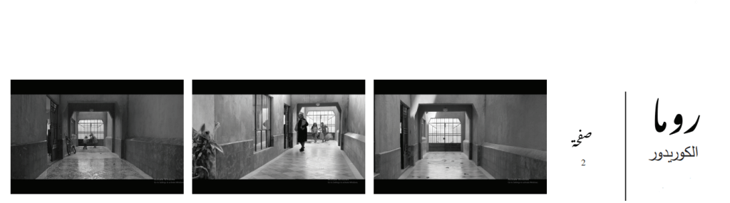 العمارة والعمران في فيلم روما&nbsp;(2018)